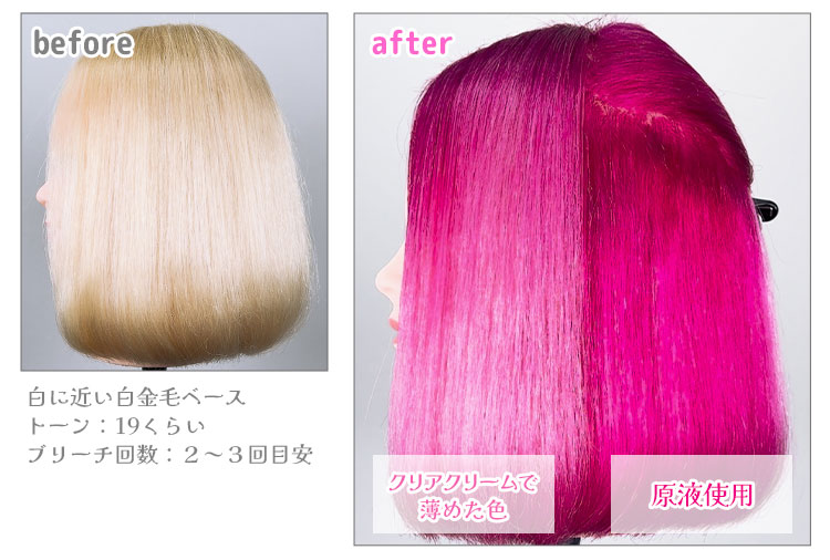 白金毛ベース《フラッシュピンク》使用例