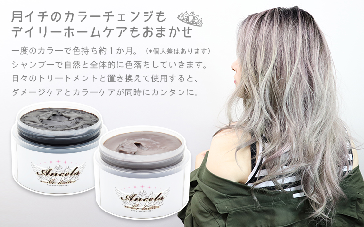 Ancels】カラーバターって何？色や使い方まで｜Ancels Color Butter