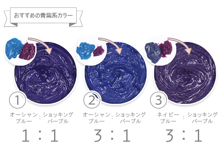 おすすめの青紫系カラー