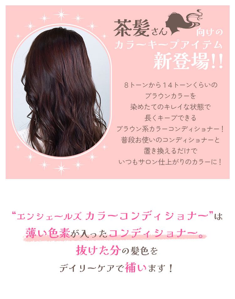 茶髪さん向けのカラーキープアイテム新登場!!