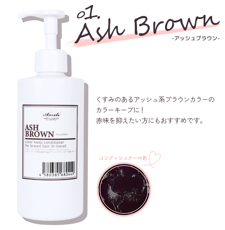 アッシュブラウン