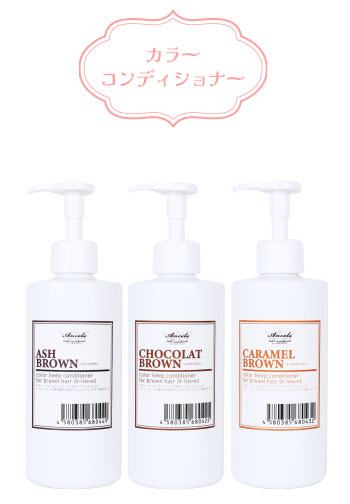 カラーコンディショナー