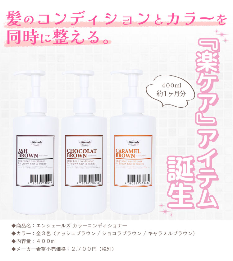 髪のコンディションとカラーを同時に整える「楽ケア」アイテム誕生!!