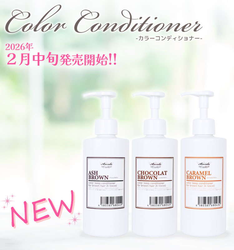 サロンカラーをキープしたい！キレイに退色させたい！そんな時のおすすめのアイテム