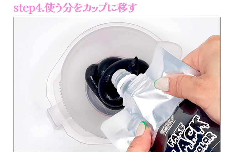 step4.使う分をカップに移す