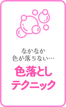 今の色にもう飽きた！カラーアレンジテクニック