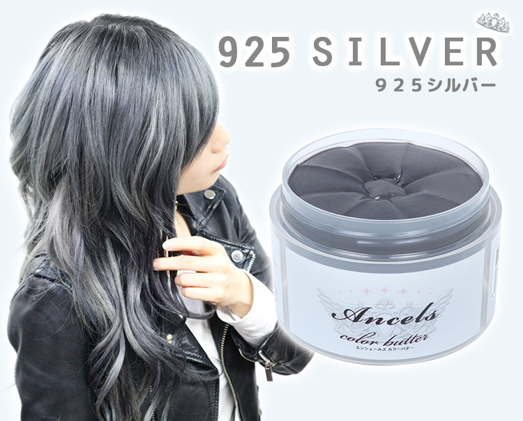 エンシェールズカラーバター《925シルバー》使用例