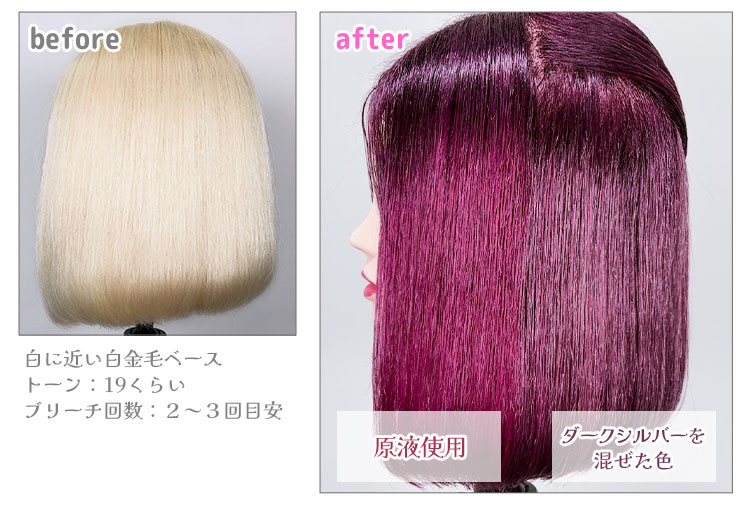 白金毛ベース《チェリーピンク》使用例