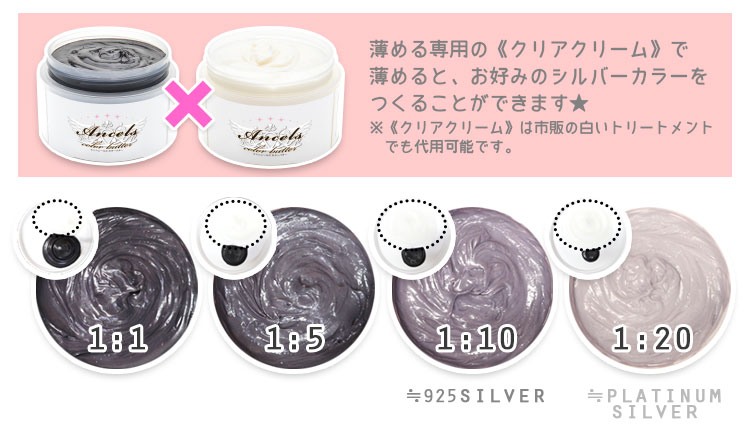 Ancels】《ダークシルバー》使用例｜AncelsColorButter-エンシェールズカラーバター-