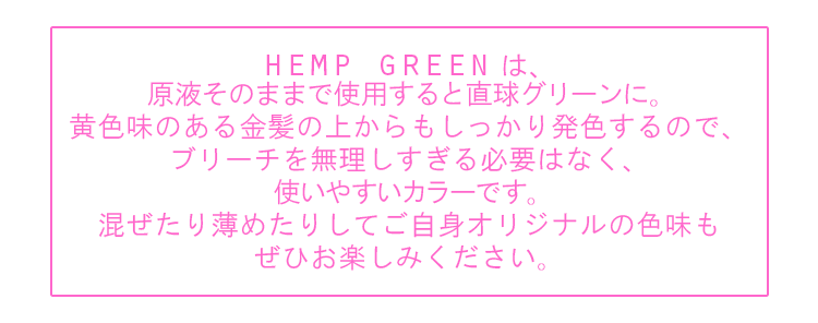 ヘンプグリーンはいろいろ使える万能カラー