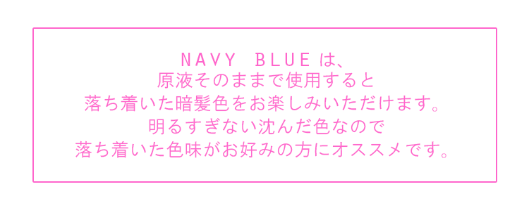 ネイビーブルーは落ち着いた色味がお好みの方におすすめです