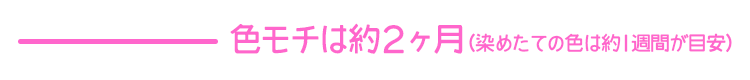 エンシェールズカラーバター《ロイヤルブルー》の色モチは約2ヶ月