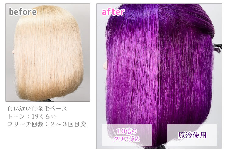 白金毛ベース《ショッキングパープル》使用例