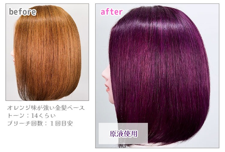 オレンジ味の強い金髪ベース《ショッキングパープル》使用例