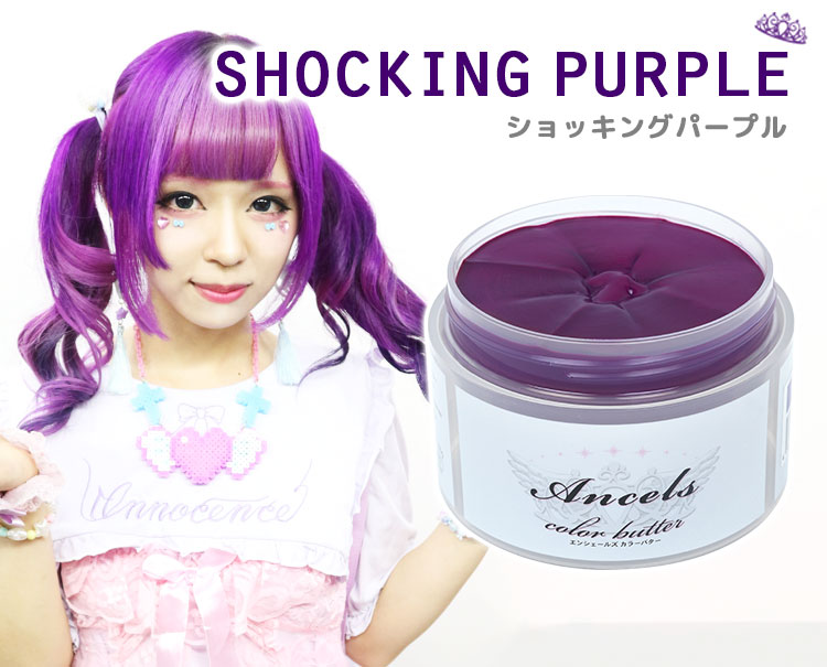 Ancels】《ショッキングパープル》使用例｜AncelsColorButter-エンシェールズカラーバター-