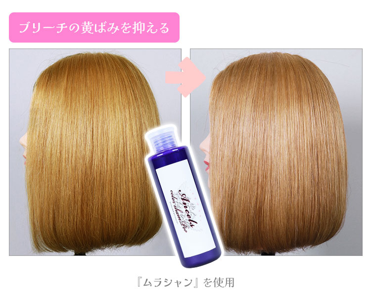 ブリーチの黄ばみを抑える