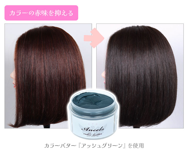 カラーの赤味を抑える