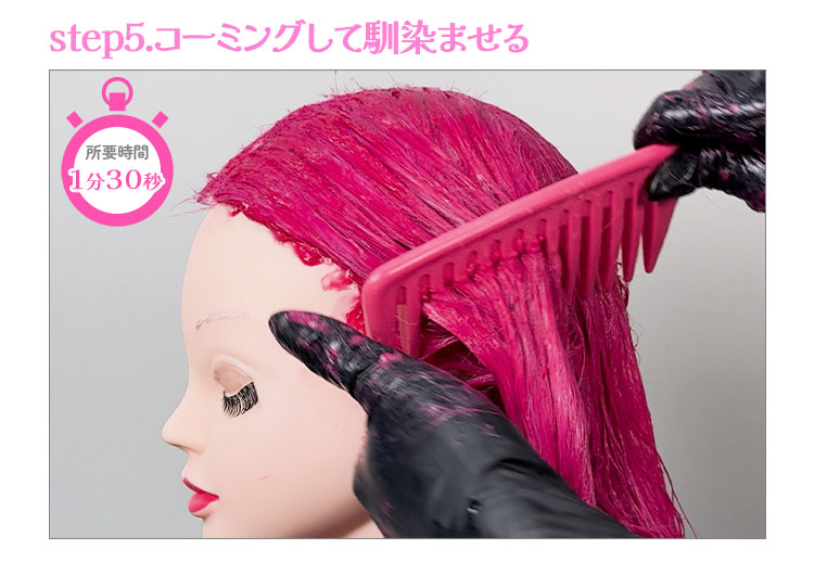 コーミングして馴染ませる