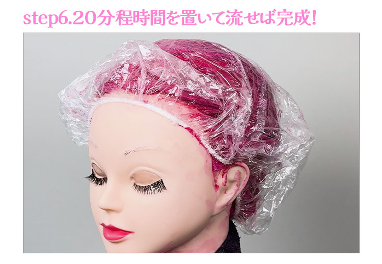 20分程時間を置いて流せば完成