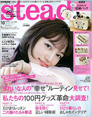 川口春奈表紙steady10月号