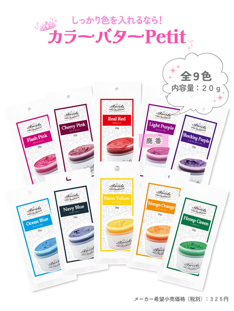 しっかり色を入れるなら！カラーバタープチ